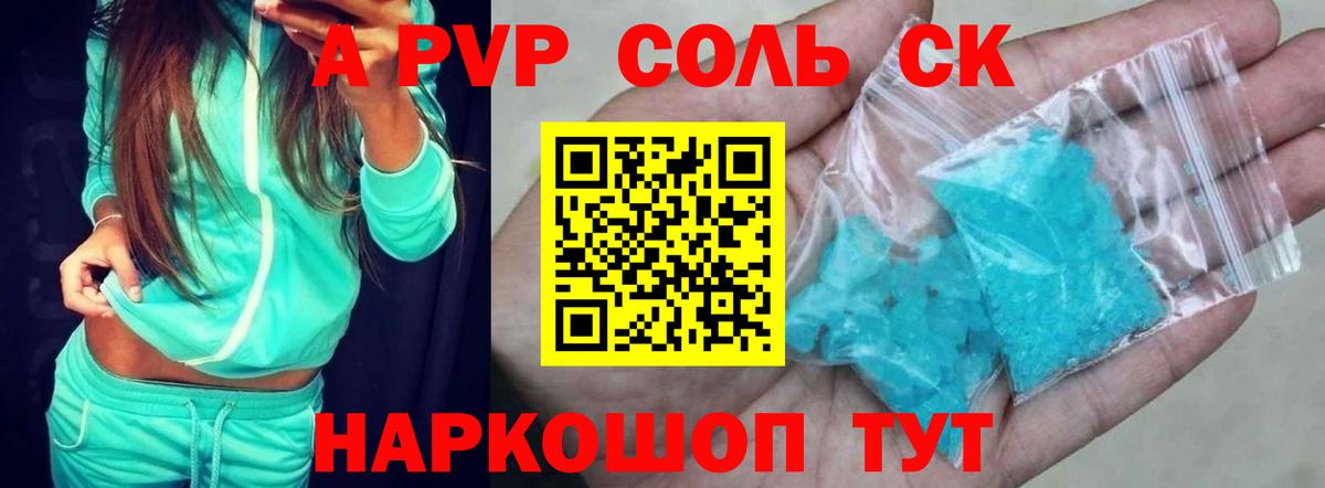 A-PVP СК КРИС  Вход с VPN  где найти   Пушкино  Alpha-PVP СК КРИС 