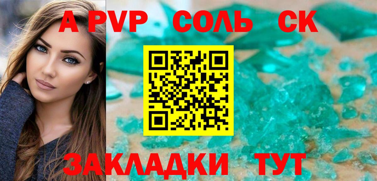 A-PVP Crystall Пушкино