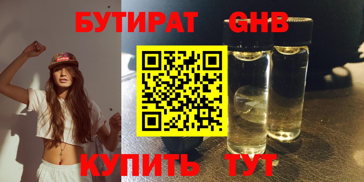 Бутират Butirat  Вход с VPN  Пушкино 