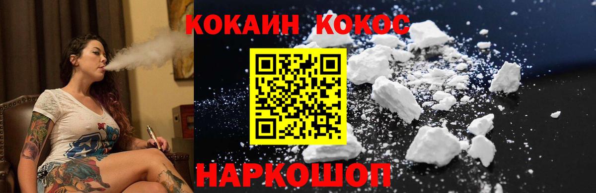 Кокаин 99% Пушкино