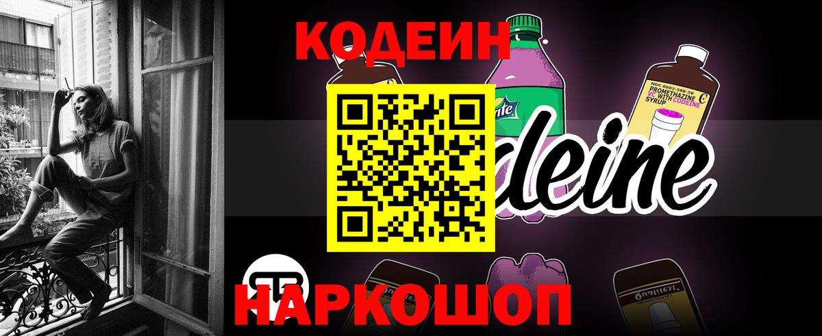 Пушкино  Codein напиток Lean (лин)  хочу   Codein напиток Lean (лин)  Вход с VPN 