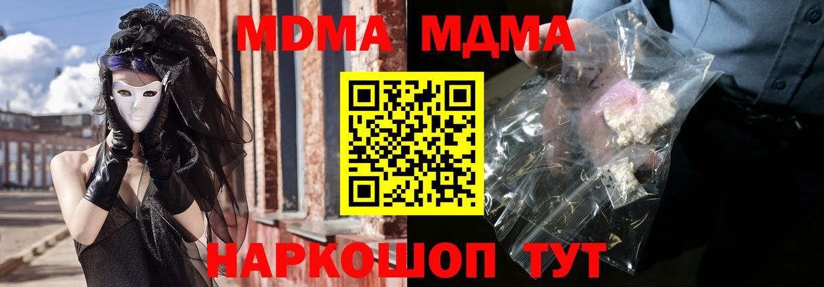Пушкино  МДМА кристаллы  Вход с VPN  МДМА Molly 