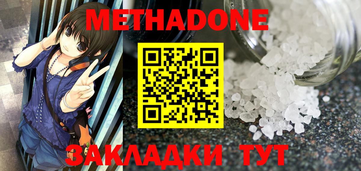 Пушкино  МЕТАДОН methadone  Метадон мёд  Вход с VPN 
